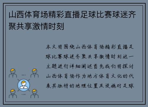 山西体育场精彩直播足球比赛球迷齐聚共享激情时刻